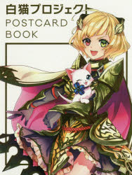흰 고양이 프로젝트 POSTCARD BOOK