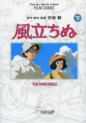 風立ちぬ 下