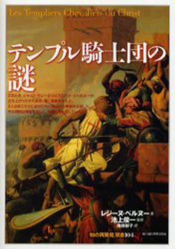 テンプル騎士団の謎