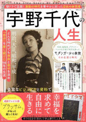 MSムック本[ムック]詳しい納期他、ご注文時はご利用案内・返品のページをご確認ください出版社名メディアソフト出版年月2026年07月サイズ111P 26cmISBNコード9784824701640教養 ノンフィクション 人物評伝宇野千代の人生ウノ チヨ ノ ジンセイ エムエス ムツク MS／ムツク※ページ内の情報は告知なく変更になることがあります。あらかじめご了承ください登録日2026/07/31
