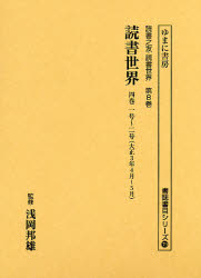 浅岡邦雄／監修書誌書目シリーズ 79 読書之友・読書世界 第8巻本詳しい納期他、ご注文時はご利用案内・返品のページをご確認ください出版社名ゆまに書房出版年月2007年09月サイズ346P 22cmISBNコード9784843321652文芸 文芸評論 文学史（日本）読書世界 4巻1号〜2号 復刻ドクシヨ セカイ 4-1 4-1 ドクシヨ ノ トモ 4-1 4-1 シヨシ シヨモク シリ-ズ 79 ドクシヨ ノ トモ ドクシヨ セカイ 8 タイシヨウ サンネン シガツ ゴガツ※ページ内の情報は告知なく変更になることがあります。あらかじめご了承ください登録日2023/05/03
