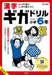シグマベスト本詳しい納期他、ご注文時はご利用案内・返品のページをご確認ください出版社名文英堂出版年月2024年サイズ194P 21×30cmISBNコード9784578211655小学学参 ドリル 日常学習ドリル漢字ギガドリル小学6年カンジ ギガ ドリル シヨウガク ロクネン カンジ／ギガ／ドリル／シヨウガク／6ネン シグマ ベスト※ページ内の情報は告知なく変更になることがあります。あらかじめご了承ください登録日2024/03/02