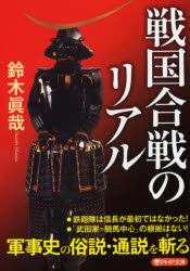 Rakuten - 戦国合戦のリアル