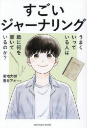 菊地大樹／著 蒼井アオ／マンガsanctuary books本詳しい納期他、ご注文時はご利用案内・返品のページをご確認ください出版社名サンクチュアリ出版出版年月2026年04月サイズ334P 19cmISBNコード9784801401662ビジネス 自己啓発 自己啓発一般すごいジャーナリング うまくいっている人は紙に何を書いているのか?スゴイ ジヤ-ナリング ウマク イツテ イル ヒト ワ カミ ニ ナニ オ カイテ イル ノカ サンクチユアリ ブツクス SANCTUARY BOOKS※ページ内の情報は告知なく変更になることがあります。あらかじめご了承ください登録日2026/04/06