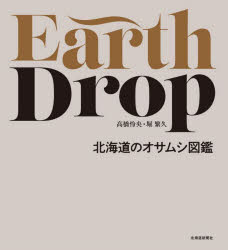 高橋怜央／著 堀繁久／著本詳しい納期他、ご注文時はご利用案内・返品のページをご確認ください出版社名北海道新聞社出版年月2025年08月サイズ127P 23cmISBNコード9784867211663教養 雑学・知識 ビジュアルブックEarth Drop 北海道のオサムシ図鑑ア-ス ドロツプ EARTH DROP ホツカイドウ ノ オサムシ ズカン※ページ内の情報は告知なく変更になることがあります。あらかじめご了承ください登録日2025/08/19