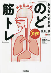 誤嚥性肺炎を防ぐ!おうちでできる「のど筋トレ」