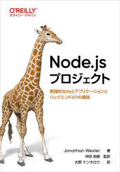 Jonathan Wexler／著 沖田祐樹／監訳 大野ケンタロウ／訳本詳しい納期他、ご注文時はご利用案内・返品のページをご確認ください出版社名オライリー・ジャパン出版年月2026年07月サイズ437P 21cmISBNコード9784814401673コンピュータ Web作成 WebプログラミングNode.jsプロジェクト 実践的なWebアプリケーションとバックエンドAPIの構築ノ-ド ジエ-エス プロジエクト NODE／.JS／プロジエクト ジツセンテキ ナ ウエブ アプリケ-シヨン ト バツク エンド エ-ピ-アイ ノ コウチク ジツセンテキ／ナ／WEB／アプリケ-シヨン／ト／バツク／エンド／API／...原タイトル：Node.js Projects※ページ内の情報は告知なく変更になることがあります。あらかじめご了承ください登録日2026/07/03