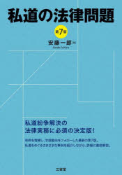 Society - 私道の法律問題