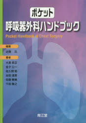 近藤丘／編著 大貫恭正／〔ほか〕著本詳しい納期他、ご注文時はご利用案内・返品のページをご確認ください出版社名南江堂出版年月2015年03月サイズ279P 19cmISBNコード9784524261680医学 臨床医学外科系 消化器外科学ポケット呼吸器外科ハンドブックポケツト コキユウキ ゲカ ハンドブツク※ページ内の情報は告知なく変更になることがあります。あらかじめご了承ください登録日2015/04/03