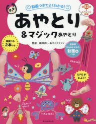 動画つきでよくわかる!あやとり＆マジックあやとり