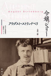 令嬢ジュリー