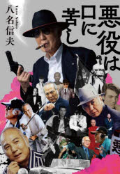 Rakuten - 悪役は口に苦し
