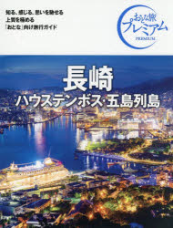 おとな旅プレミアム 九州 沖縄 2本詳しい納期他、ご注文時はご利用案内・返品のページをご確認ください出版社名TAC株式会社出版事業部出版年月2026年04月サイズ159P 20cmISBNコード9784300121696地図・ガイド ガイド 国内ガイド長崎 ハウステンボス・五島列島ナガサキ ハウステンボス ゴトウ レツトウ オトナタビ プレミアム キユウシユウ オキナワ 2※ページ内の情報は告知なく変更になることがあります。あらかじめご了承ください登録日2026/04/13