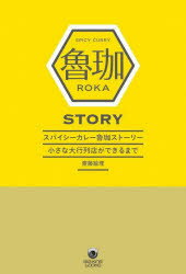 뤰벦FS ŷԾŹ㤨SPICY CURRYϥSTORY ŹǤޤǡפβǤʤ1,650ߤˤʤޤ