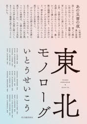 Rakuten - 東北モノローグ