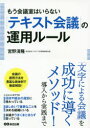 もう会議室はいらない「テキスト会議」の運用ルール(3)