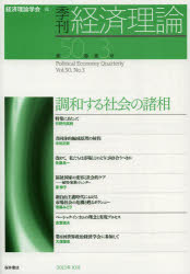 季刊経済理論 第50巻第3号（2013年10月）