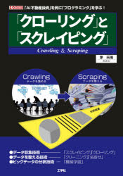 ASP - 「クローリング」と「スクレイピング」 「AI不動産投資」を例に「プログラミング」を学ぶ!