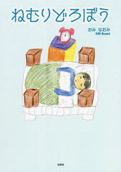 ねむりどろぼう(3.0)