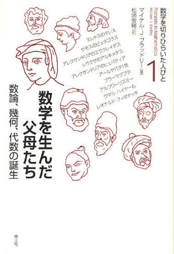 マイケル・J.ブラッドリー／著 松浦俊輔／訳数学を切りひらいた人びと 1本詳しい納期他、ご注文時はご利用案内・返品のページをご確認ください出版社名青土社出版年月2009年06月サイズ213，4P 20cmISBNコード9784791791712理学 数学 数学一般数学を切りひらいた人びと 1スウガク オ キリヒライタ ヒトビト 1 スウガク オ ウンダ フボタチ原タイトル：Pioneers in mathematics※ページ内の情報は告知なく変更になることがあります。あらかじめご了承ください登録日2013/04/09