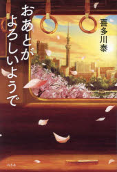Pocketbooks （Literature） - おあとがよろしいようで