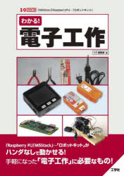 わかる!電子工作 「ロボットキット」がハンダなしで動かせる! 「M5Stick」「RaspberryPi」…「ロボットキット」