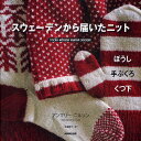 アンマリー・ニルソン／著 佐藤園子／訳本詳しい納期他、ご注文時はご利用案内・返品のページをご確認ください出版社名日本放送出版協会出版年月2010年10月サイズ107P 19×19cmISBNコード9784140311721生活 和洋裁・手芸 編み物スウェーデンから届いたニット ぼうし手ぶくろくつ下スウエ-デン カラ トドイタ ニツト ボウシ テブクロ クツシタ原タイトル：Sticka Mossor Vantar Sockor!※ページ内の情報は告知なく変更になることがあります。あらかじめご了承ください登録日2013/04/06