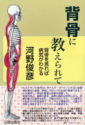 河野俊彦／著本詳しい納期他、ご注文時はご利用案内・返品のページをご確認ください出版社名元就出版社出版年月2008年11月サイズ221P 19cmISBNコード9784861061721生活 健康法 健康法背骨に教えられて 背骨を見れば病気がわかるセボネ ニ オシエラレテ セボネ オ ミレバ ビヨウキ ガ ワカル※ページ内の情報は告知なく変更になることがあります。あらかじめご了承ください登録日2013/04/07
