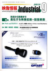 映像情報インダストリアル2013 9