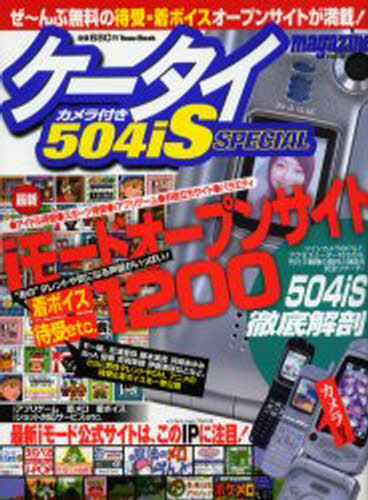 ケータイMagazine Vol.3