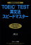 TOEIC TEST英文法スピードマスター