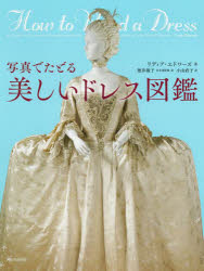 リディア・エドワーズ／著 徳井淑子／日本語版監修・訳 小山直子／訳本詳しい納期他、ご注文時はご利用案内・返品のページをご確認ください出版社名河出書房新社出版年月2021年11月サイズ206P 25cmISBNコード9784309291727生活 ファッション・美容 ファッション，モード写真でたどる美しいドレス図鑑シヤシン デ タドル ウツクシイ ドレス ズカン原タイトル：How to Read a Dressエリザベス女王からバレンシアガまでモードとエレガンスの400年。時代を代表するドレス約100点の生地、形、装飾、細部まで徹底解説!オールカラー総図版点数220点!作画資料、舞台・映画鑑賞にも!第1章 1550‐1600年｜第2章 1610‐1699年｜第3章 1710‐1790年｜第4章 1790‐1837年｜第5章 1837‐1869年｜第6章 1870‐1889年｜第7章 1890‐1916年｜第8章 1918‐1929年｜第9章 1930‐1946年｜第10章 1947‐1959年｜第11章 1960‐1970年※ページ内の情報は告知なく変更になることがあります。あらかじめご了承ください登録日2021/11/24