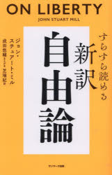 Self Development - すらすら読める新訳自由論