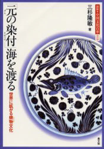 Folklore - 図説・中国文化百華 018
