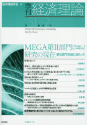 Economics - 季刊経済理論 第51巻第2号（2014年7月）