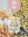 菌の絵本 3巻セット