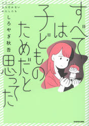 Pocketbooks （Essay） - すべては子どものためだと思ってた
