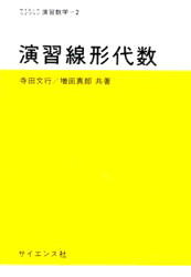 Rakuten - 演習線形代数