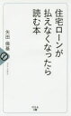 矢田倫基／著 矢田明日香／監修本詳しい納期他、ご注文時はご利用案内・返品のページをご確認ください出版社名幻冬舎メディアコンサルティング出版年月2017年02月サイズ218P 18cmISBNコード9784344911765ビジネス マネープラン 住宅住宅ローンが払えなくなったら読む本ジユウタク ロ-ン ガ ハラエナク ナツタラ ヨム ホン※ページ内の情報は告知なく変更になることがあります。あらかじめご了承ください登録日2017/02/14