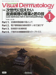 Visual Dermatology 目でみる皮膚科学 Vol.25No.1（2026January）