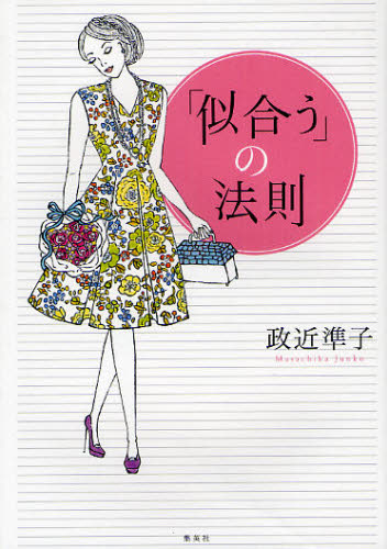 「似合う」の法則