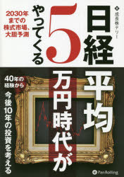 樂天商城 - 日経平均5万円時代がやってくる 2030年までの株式市場、大胆予測