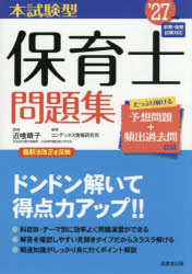 近喰晴子／監修 コンデックス情報研究所／編著本詳しい納期他、ご注文時はご利用案内・返品のページをご確認ください出版社名成美堂出版出版年月2026年09月サイズ262P 22cmISBNコード9784415241791就職・資格 教員採用試験 幼稚園教諭・保育士本試験型保育士問題集 ’27年版ホンシケンガタ ホイクシ モンダイシユウ 2027 2027※ページ内の情報は告知なく変更になることがあります。あらかじめご了承ください登録日2026/08/31