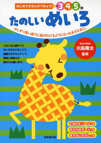 川島隆太／監修 岩瀬恭子／指導はじめてのえんぴつちょう本詳しい納期他、ご注文時はご利用案内・返品のページをご確認ください出版社名成美堂出版出版年月2011年11月サイズ64P 21×30cmISBNコード9784415311791小学学参 未就学 幼児ドリルたのしいめいろ 3 4 5歳 少しずつ思い通りに線が引けるようになったお子さまに。タノシイ メイロ サン ヨン ゴサイ スコシズツ オモイドオリ ニ セン ガ ヒケル ヨウニ ナツタ オコサマ ニ ハジメテ ノ エンピツチヨウ※ページ内の情報は告知なく変更になることがあります。あらかじめご了承ください登録日2013/04/07