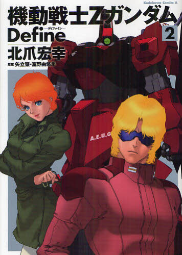 機動戦士ZガンダムDefine 2