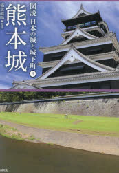 熊本城