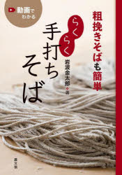 らくらく手打ちそば 粗挽きそばも簡単