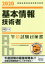 基本情報技術者午前試験対策書 2020