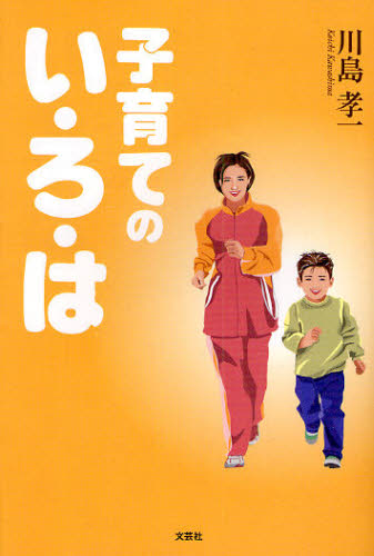 Pregnancy, Childbirth, Nurturing - 子育てのい・ろ・は