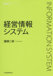 國領二郎／著Management Text本詳しい納期他、ご注文時はご利用案内・返品のページをご確認ください出版社名日経BP日本経済新聞出版出版年月2026年09月サイズ296P 21cmISBNコード9784296121809経営 企業・組織論 IT経営経営情報システムケイエイ ジヨウホウ システム マネジメント テキスト MANAGEMENT TEXT※ページ内の情報は告知なく変更になることがあります。あらかじめご了承ください登録日2026/09/26